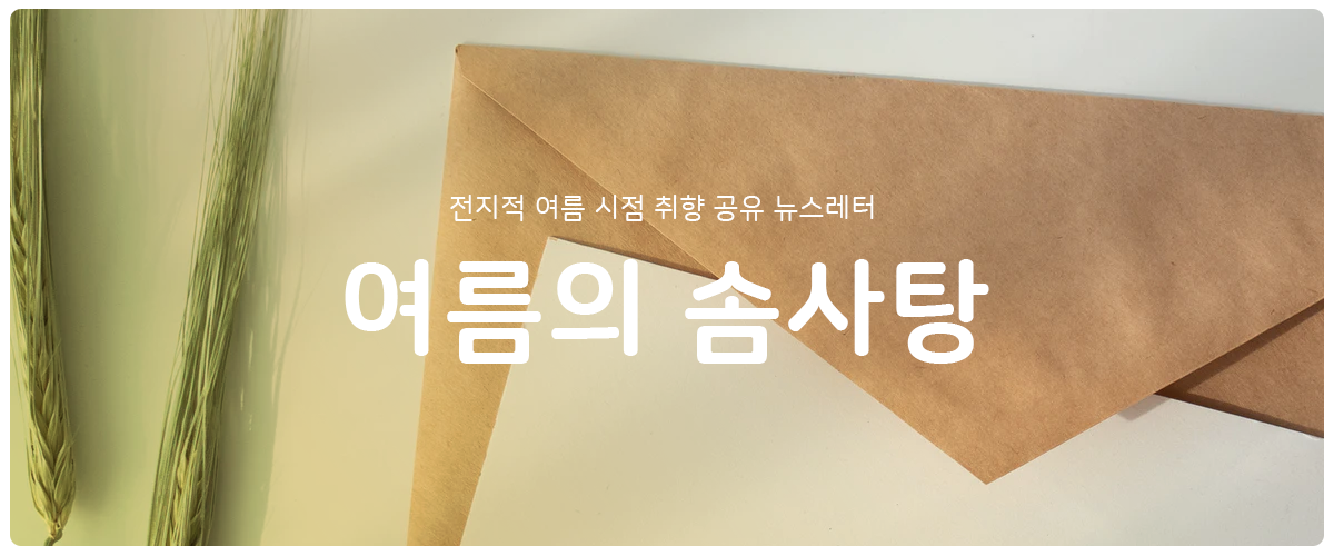 [여름의 솜사탕] #73 하얀 핑계의 썸네일 이미지