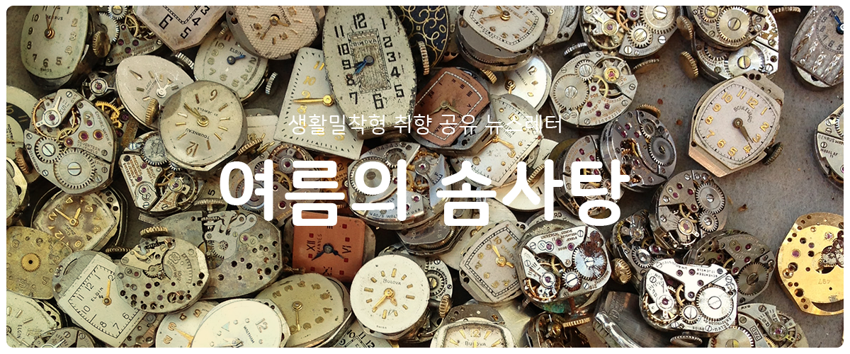 [여름의 솜사탕] #105 아직도 팔랑팔랑의 썸네일 이미지