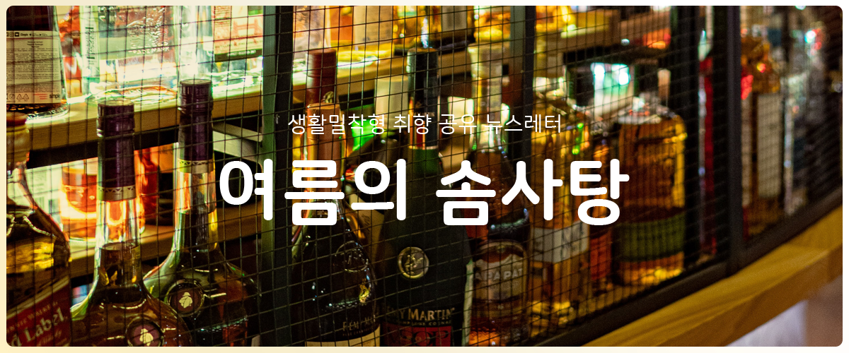 [여름의 솜사탕]  #113 아쉽지만 다른 세계에서의 썸네일 이미지