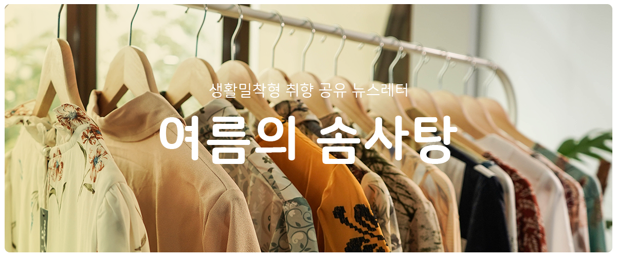 [여름의 솜사탕] #139 내가 알아볼 수 있을 거야의 썸네일 이미지