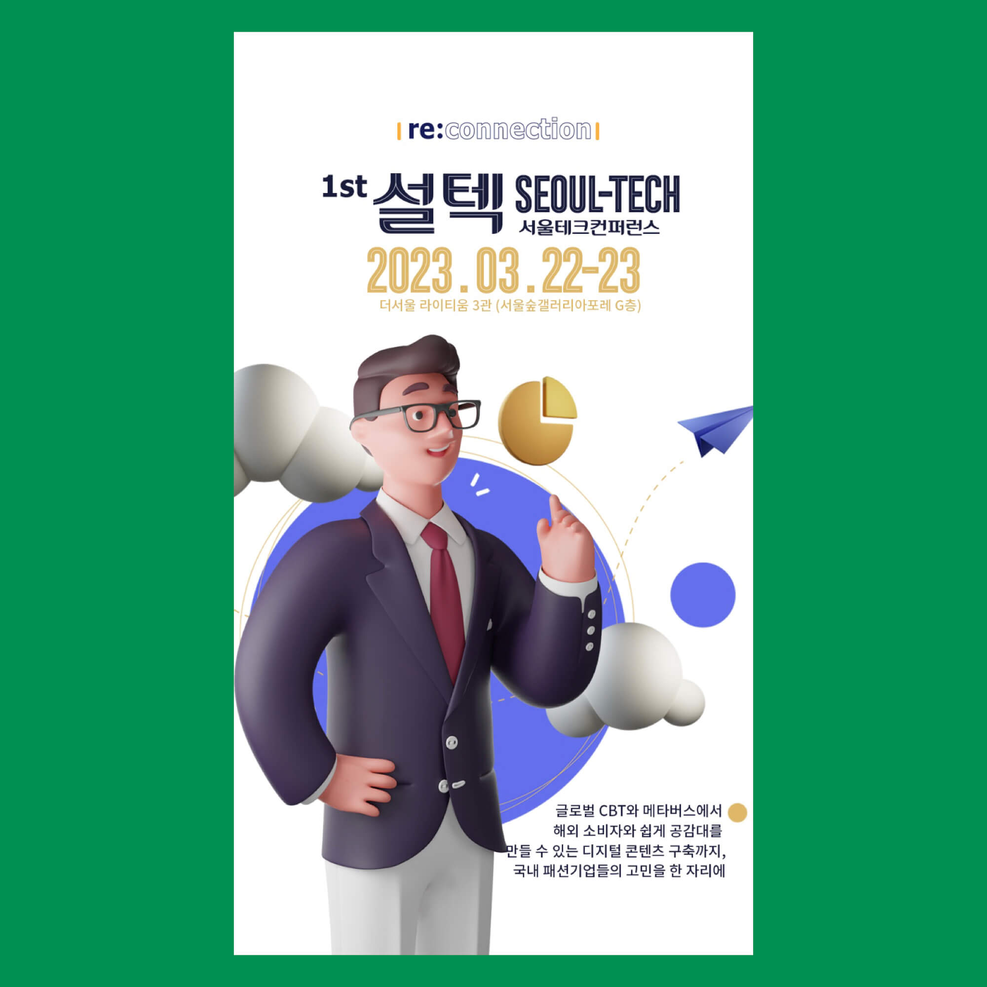 1st SEOUL-TECH 2023