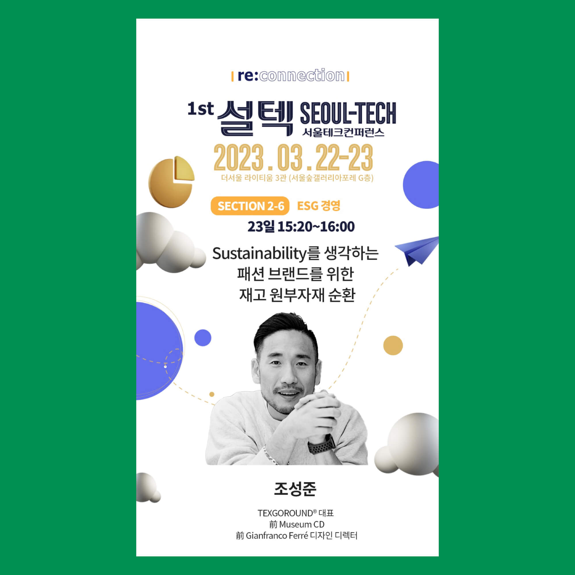 1st SEOUL-TECH 2023