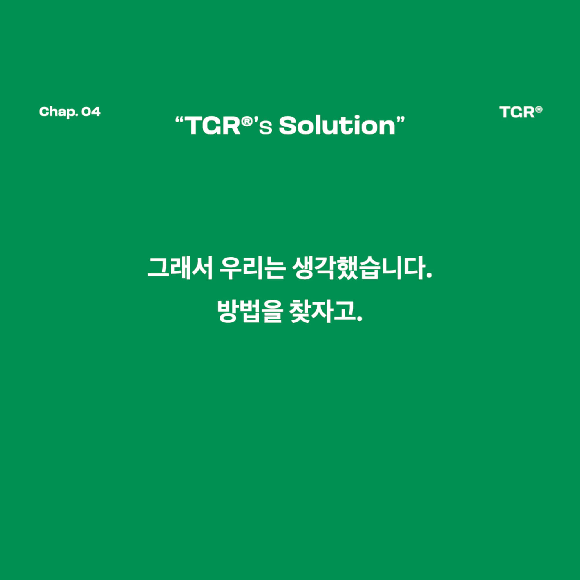 텍스고라운드, 패션 원부자재의 지속가능한 순환 (Circulation of Fine Fashion Materials, TEXGOROUND®)