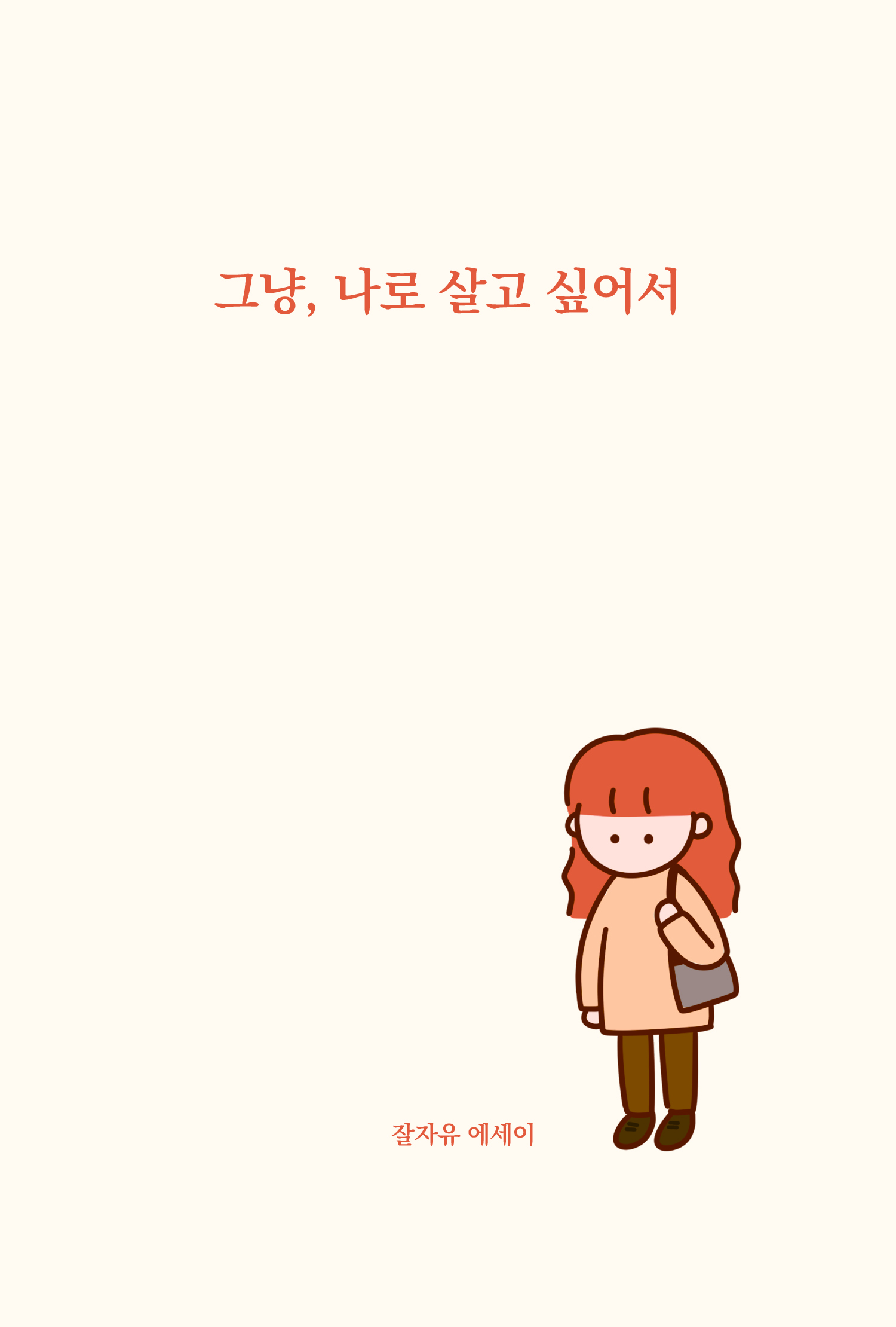 심플한 배경에 제가 그린 그림 >_<