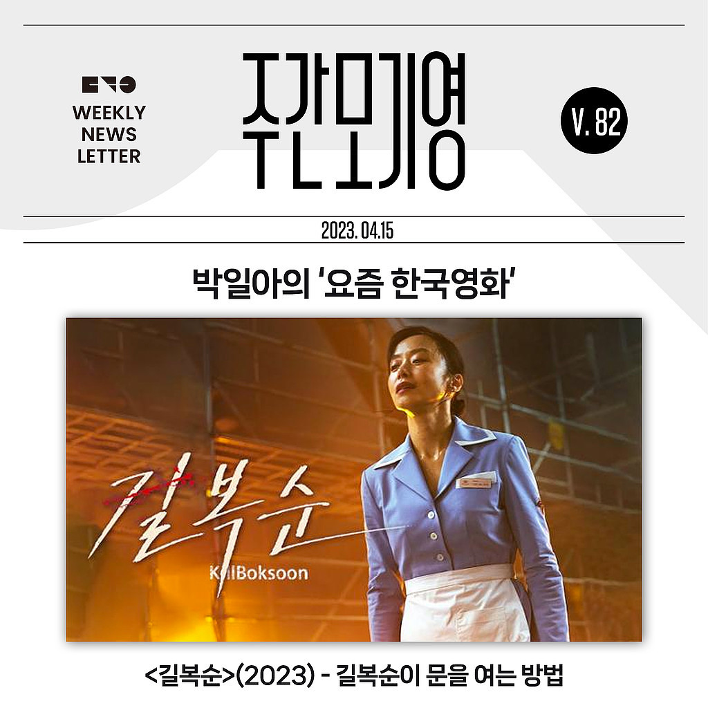 2023년 주간모기영 82호의 썸네일 이미지