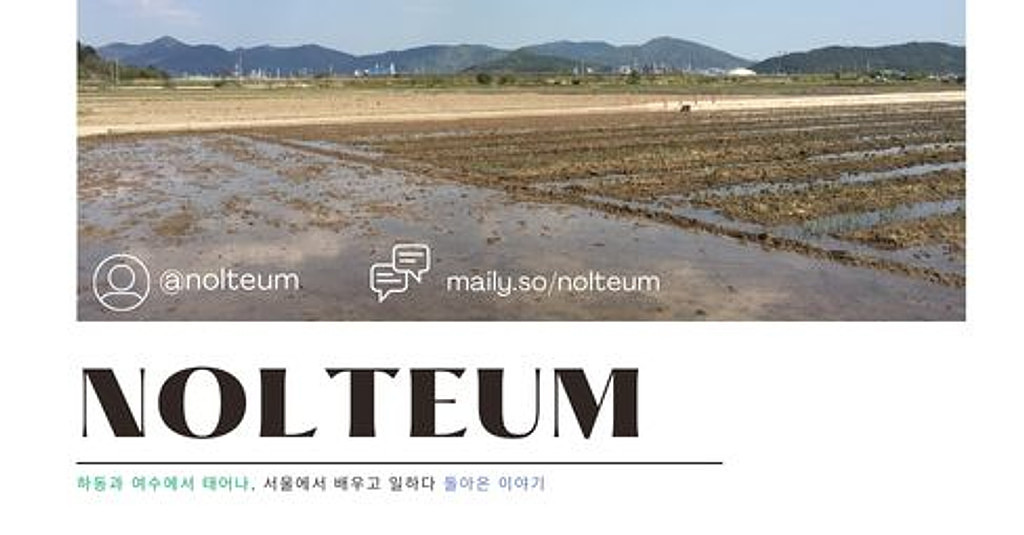 #0. 우리의 놀틈을 시작합니다. 의 썸네일 이미지