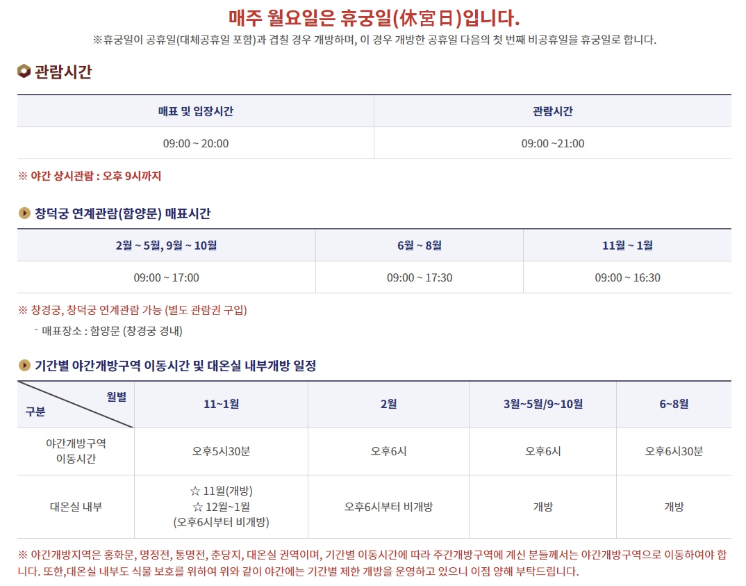 출처: 창경궁 홈페이지