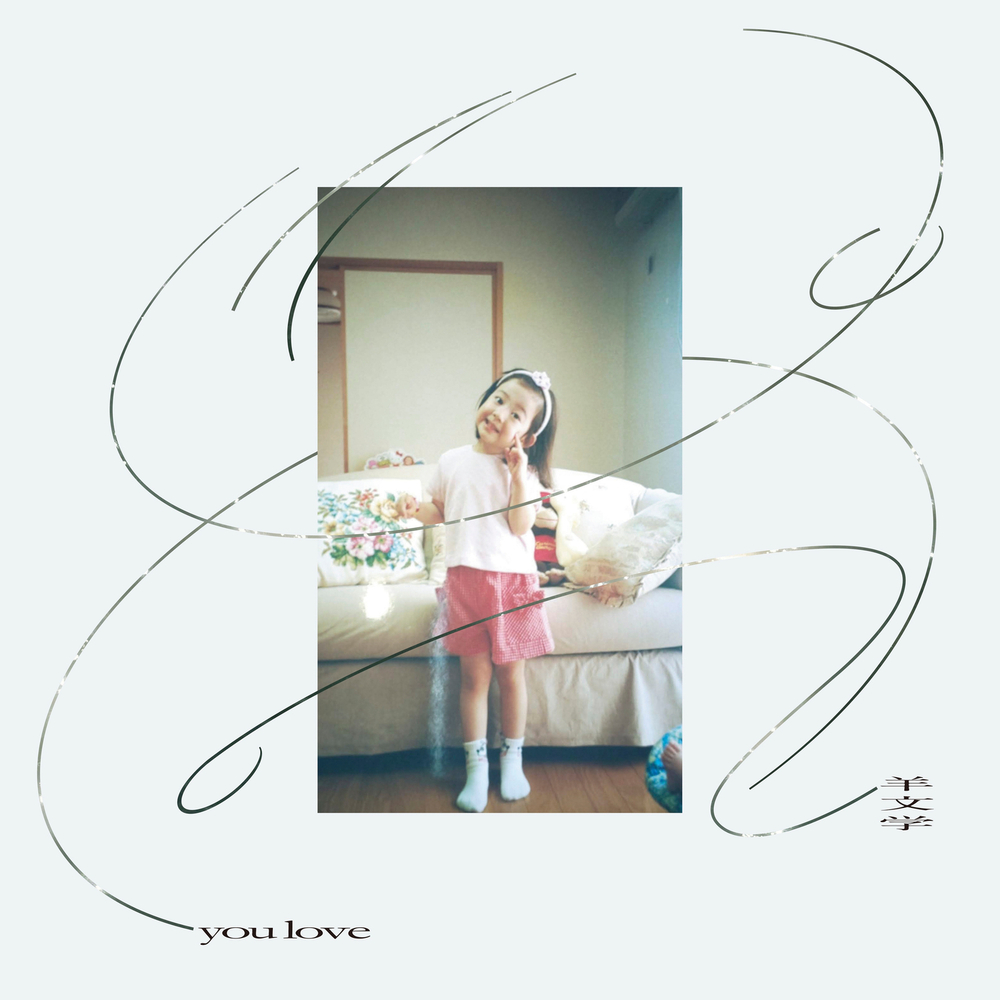 히츠지분카쿠의 4번째 EP <you love>에 수록되어 있다.