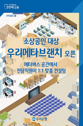 사진 출처: 우리은행