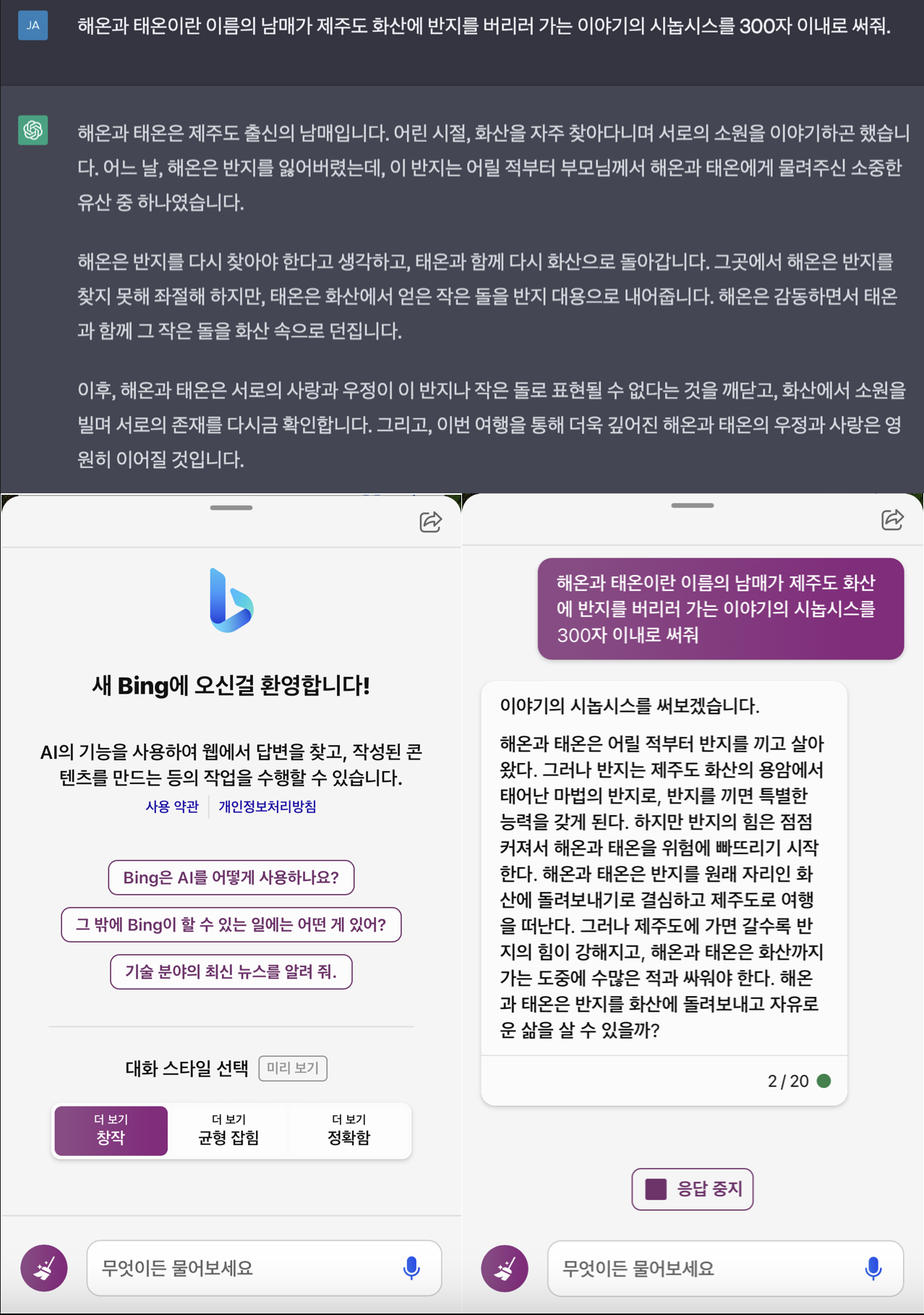 ChatGPT와 BingChat으로 만들어 본 동화 줄거리