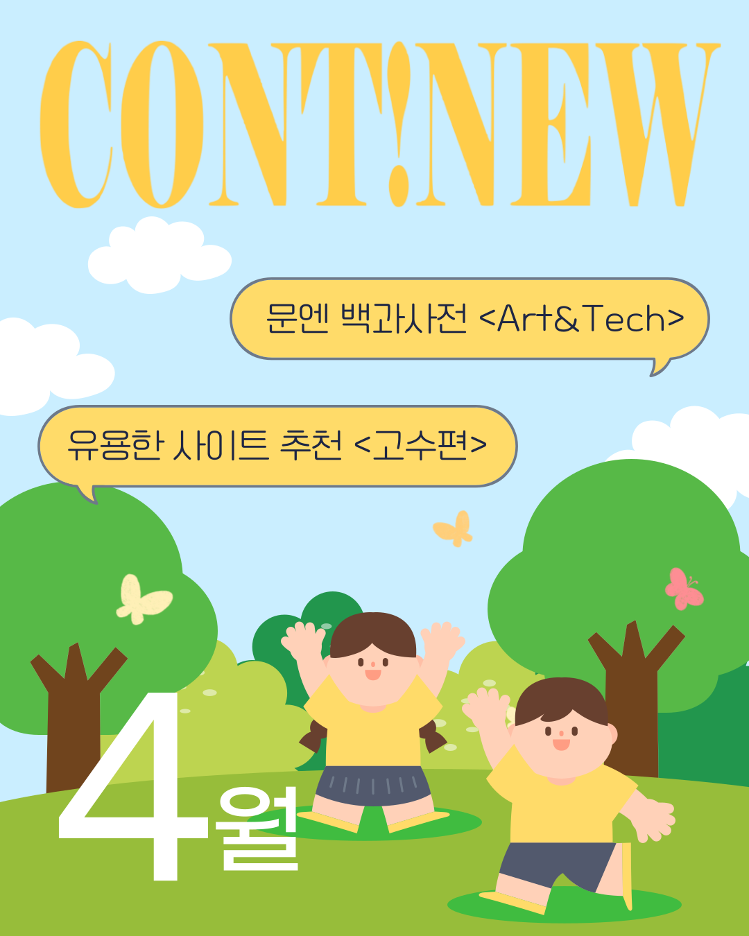 4월 콘티뉴 표지