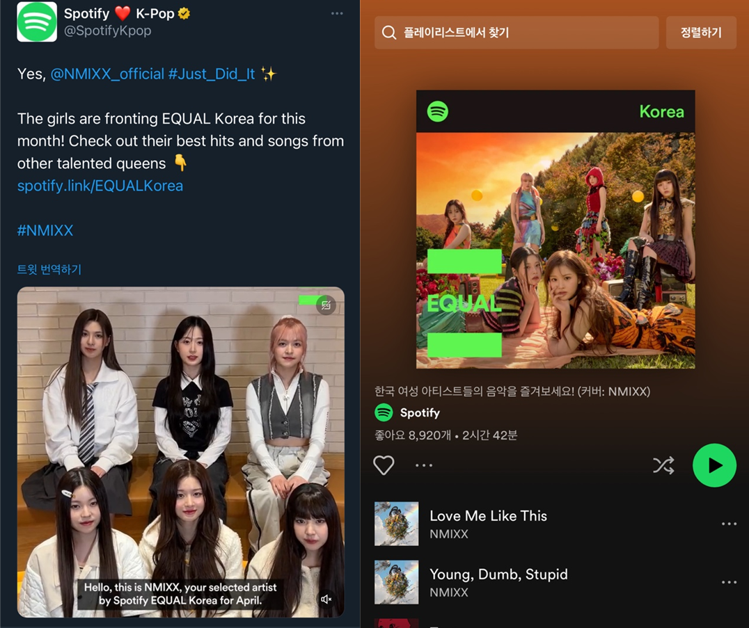 이번 4월달의 Spotify EQUAL Korea 플레이리스트 커버를 엔믹스가 장식하게 되었다.