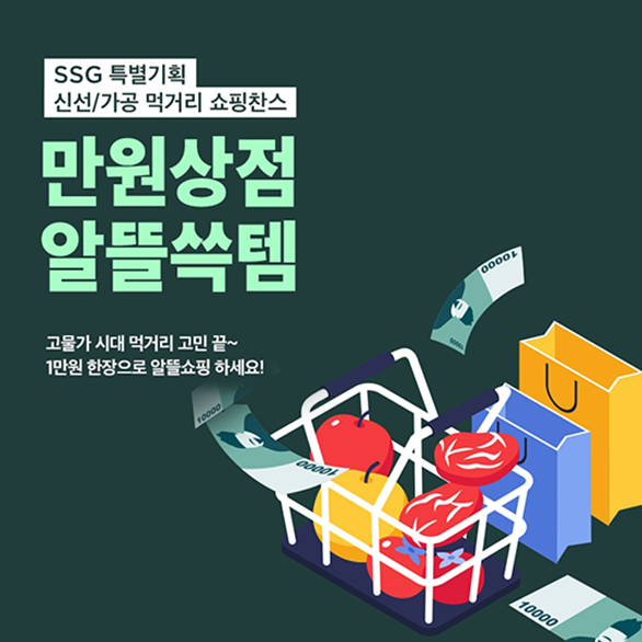 이미지 출처 : SSG닷컴 공식 홈페이지