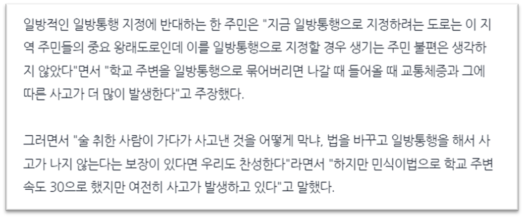 '언북초등학교 보행환경 개선사업 관련 주민설명회' 현장을 취재한 기사를 캡처. (출처: 오마이뉴스)