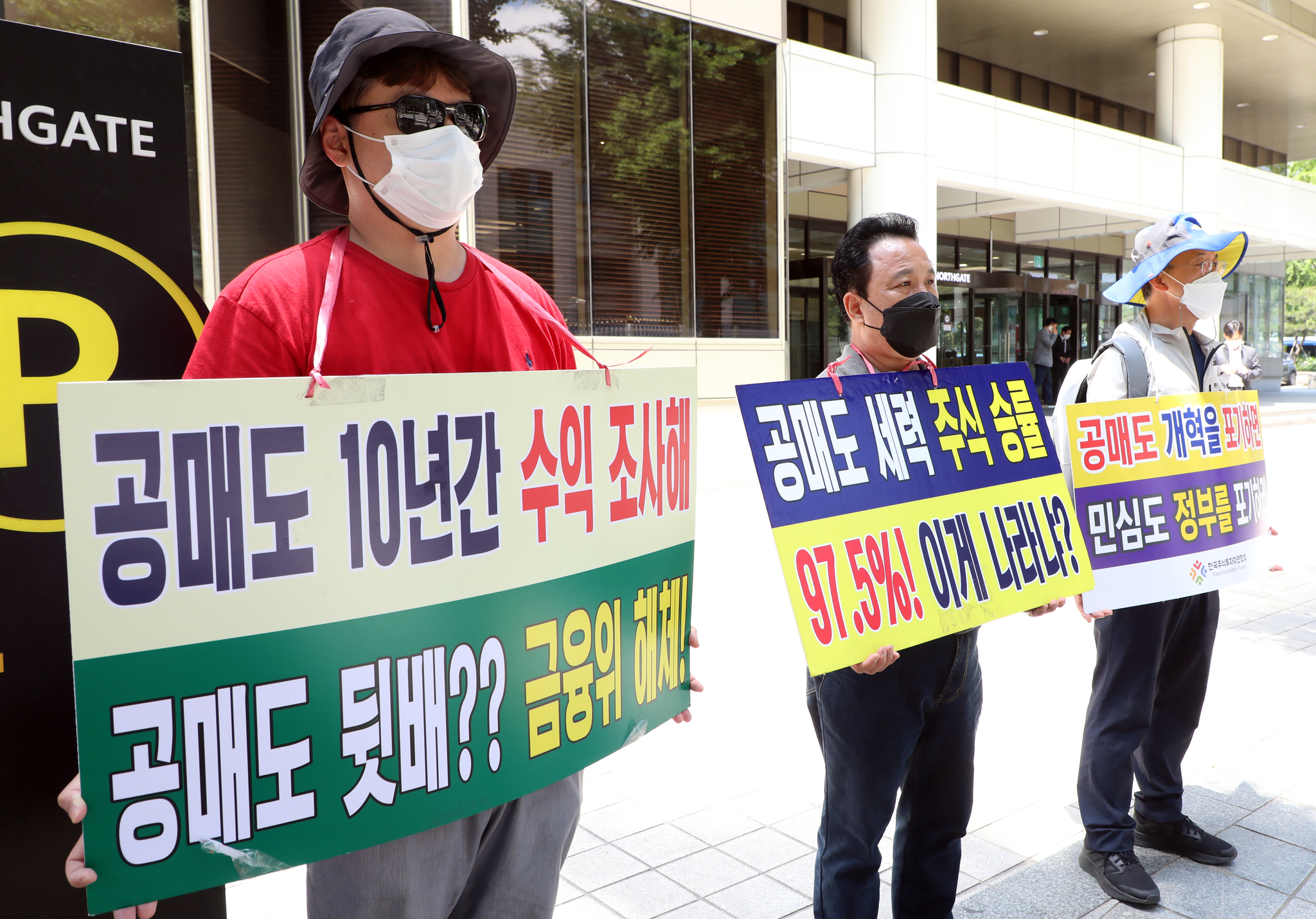 지난해 한국주식투자자연합회 회원들이 공매도 제도 개혁 촉구 시위하는 모습. 뉴스1