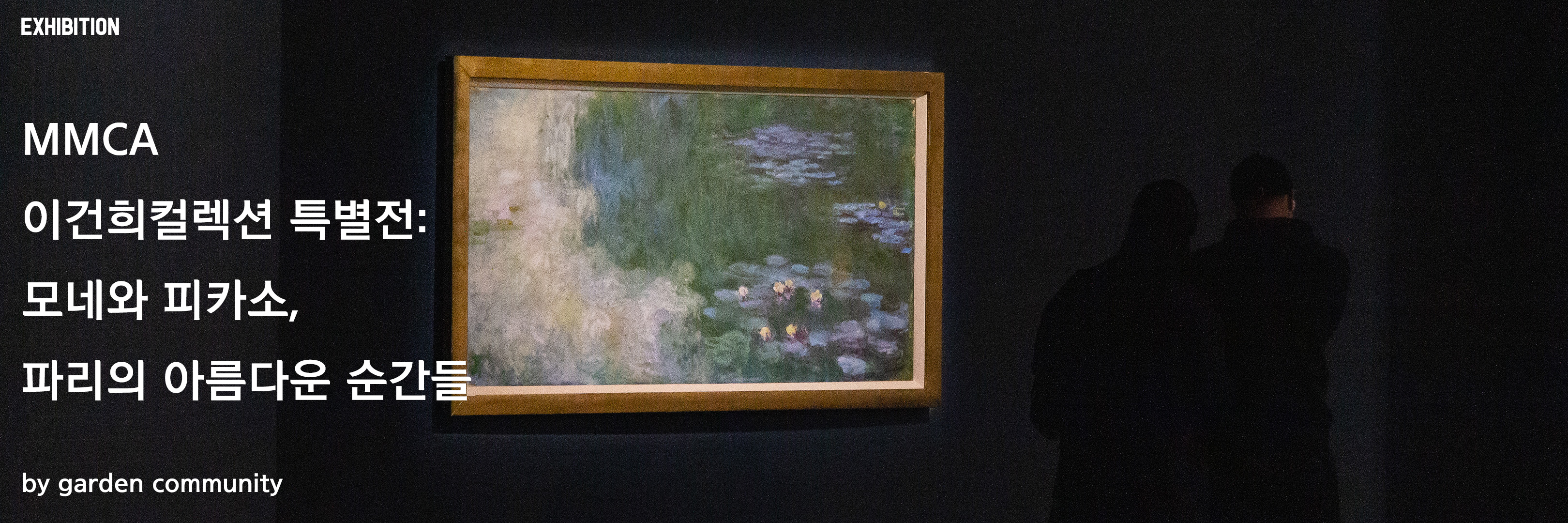 Lee Kun-hee Collection Special Exhibition: Monet and Picasso, Beautiful Moments in Paris