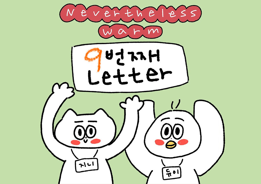 [Warm9] 더 커다란 응원을 받아야 마땅한 존재✨의 썸네일 이미지