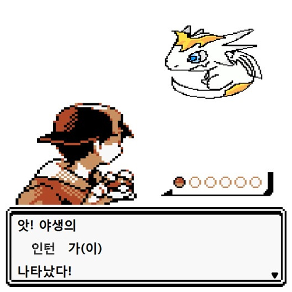 [주간호]🧪앗! 야생의 .. 인턴이 나타났다❗️❗️(인턴/사수)의 썸네일 이미지