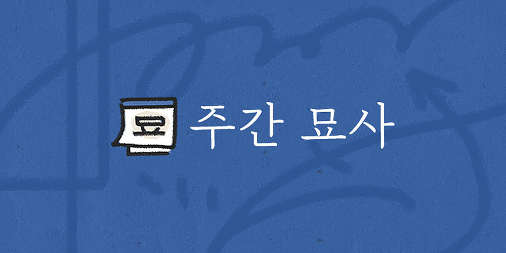 말 끊는 거 정말 싫어해 [주간 묘사 제 4호]