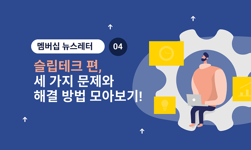 🛏 5월 멤버십, '슬립테크 편' 모아보기!의 썸네일 이미지