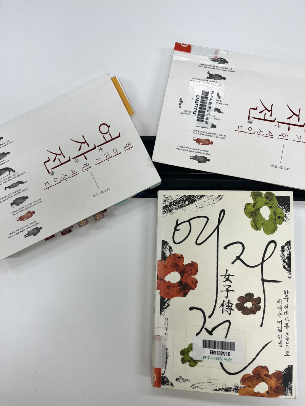 책 모임에서 함께 읽었던 [여자전]&nbsp;