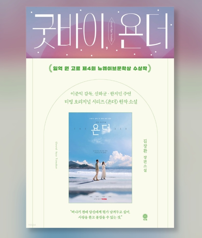 <굿바이 욘더>를 읽고 _ by 읽고 쓰는 소시민의 썸네일 이미지