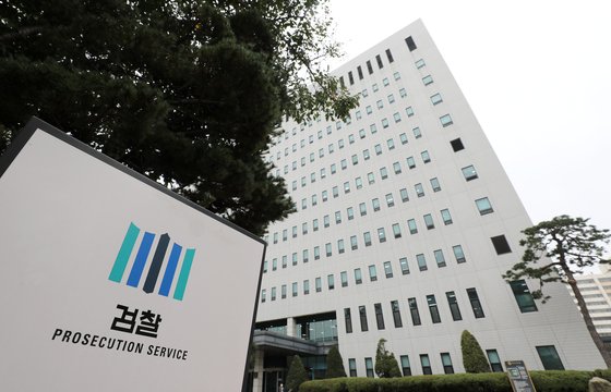 서울남부지검