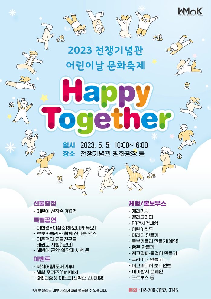<Happy Together> 포스터 (출처=전쟁기념관)