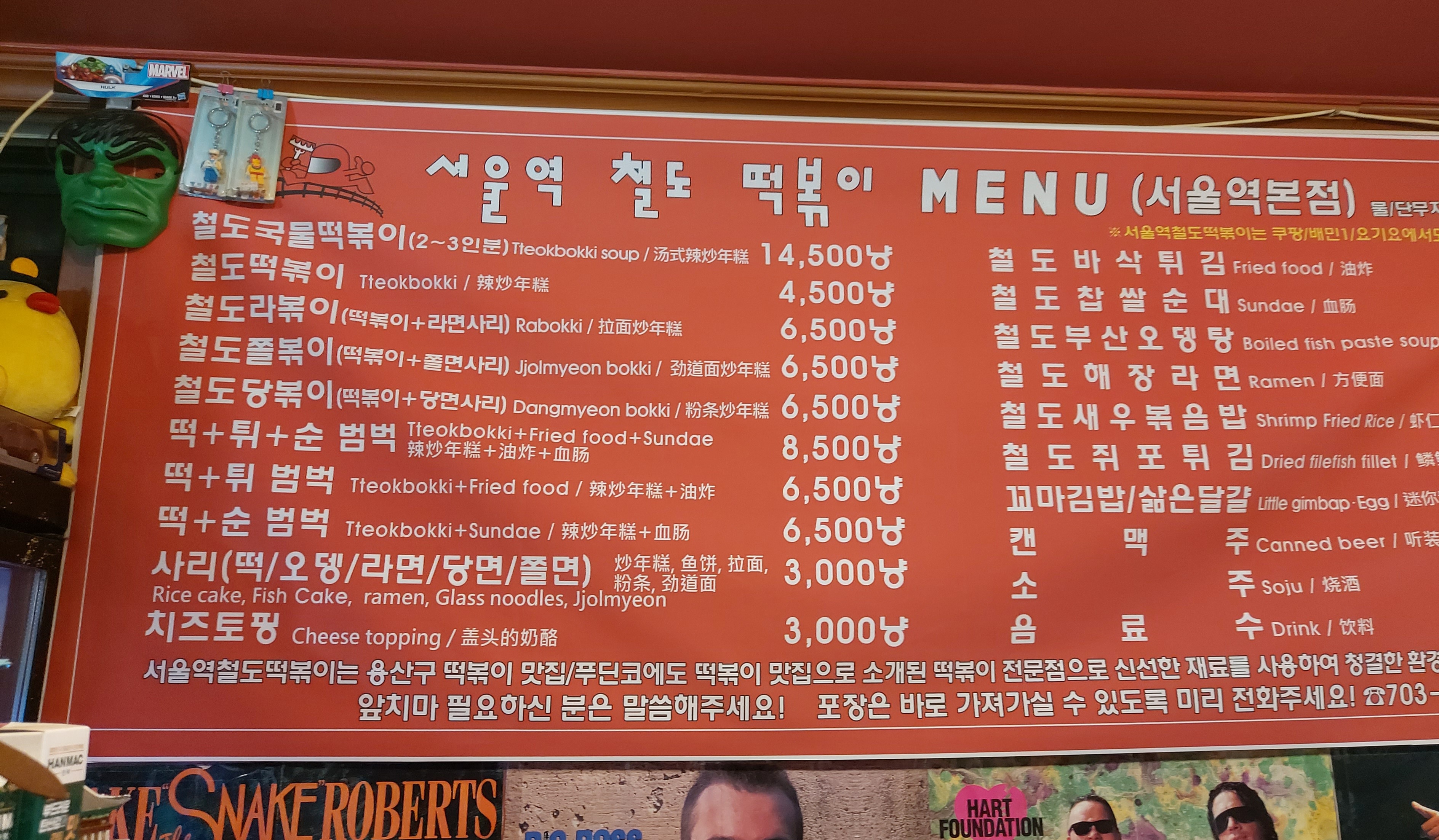 서울역철도떡볶이 메뉴