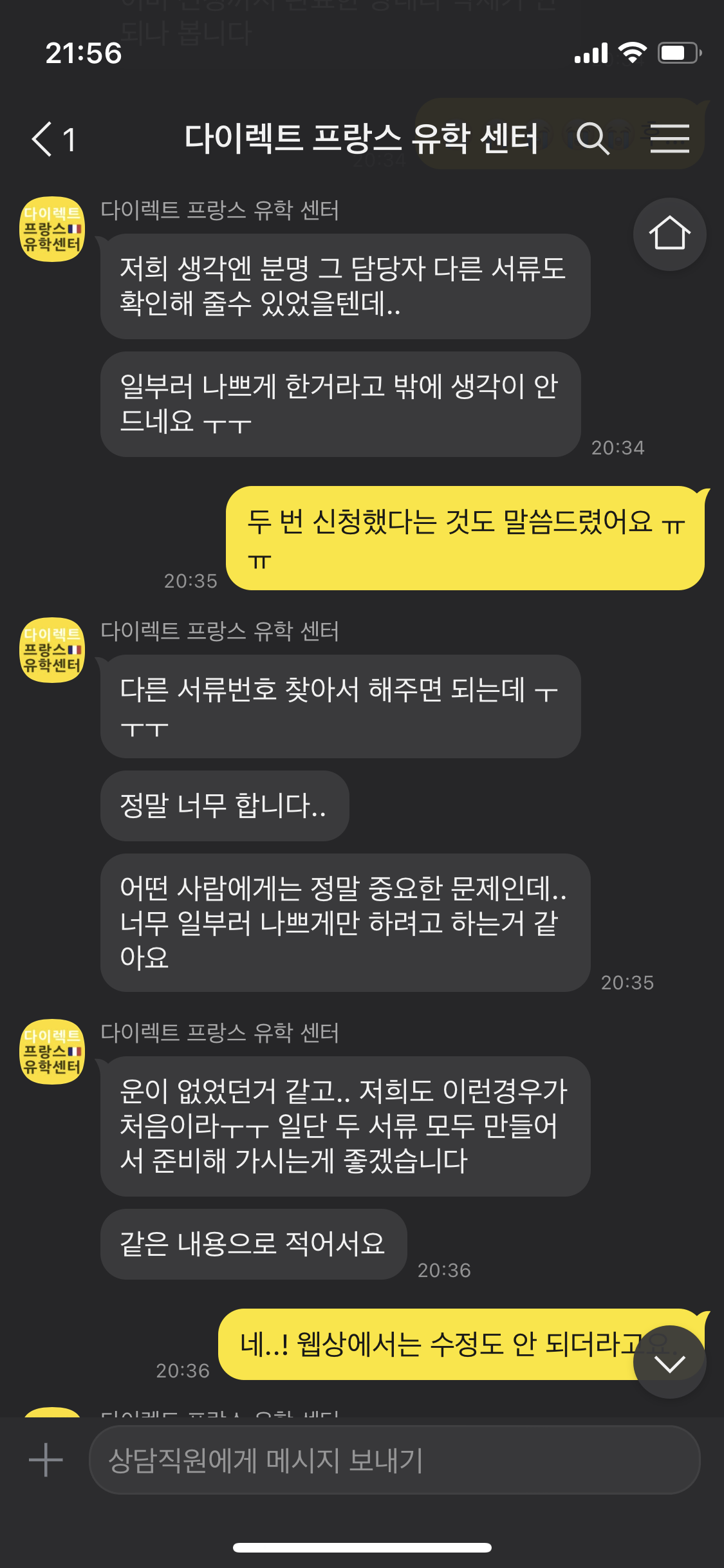 2차 문제 - 서류번호 다르다고 팽당함. 서류에 문제는 없었는데 으휴... <br>이전에 워홀비자 안 된다고 매정하게 내쫓았던 담당자였다. 그 사람, 인성이 안 좋기로 악명높다. 