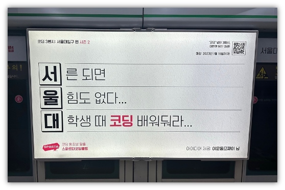 1월 30일 광고대행마에 소개된 코딩 2행시 캠페인