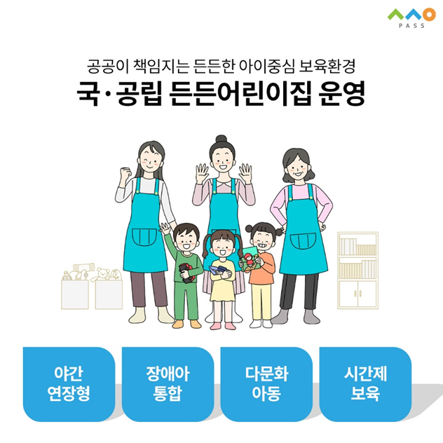 서사원이 운영하는 어린이집에서 제공되는 다양한 서비스. 출처: 서울사회서비스원 페이스북