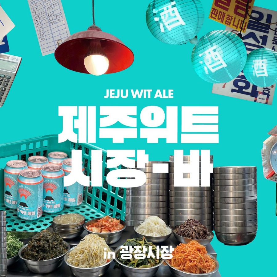 (출처 : 제주맥주 인스타그램 @jejubeerofficial )