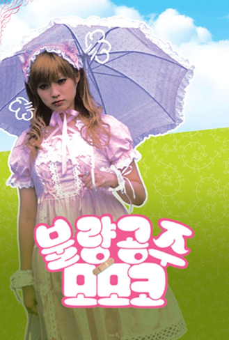 [오.잉]💗우zl우정포러l버(?) 예사롭지 않은 그녀들의 우정에 대하여의 썸네일 이미지