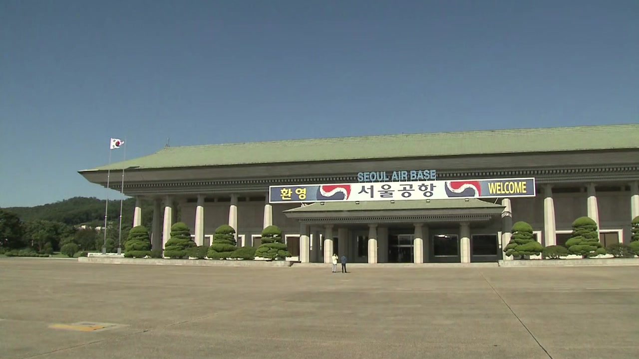 '공군성남기지'라고도 불리는 서울공항 [출처: YTN]