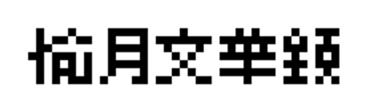 유월공방 비둘기