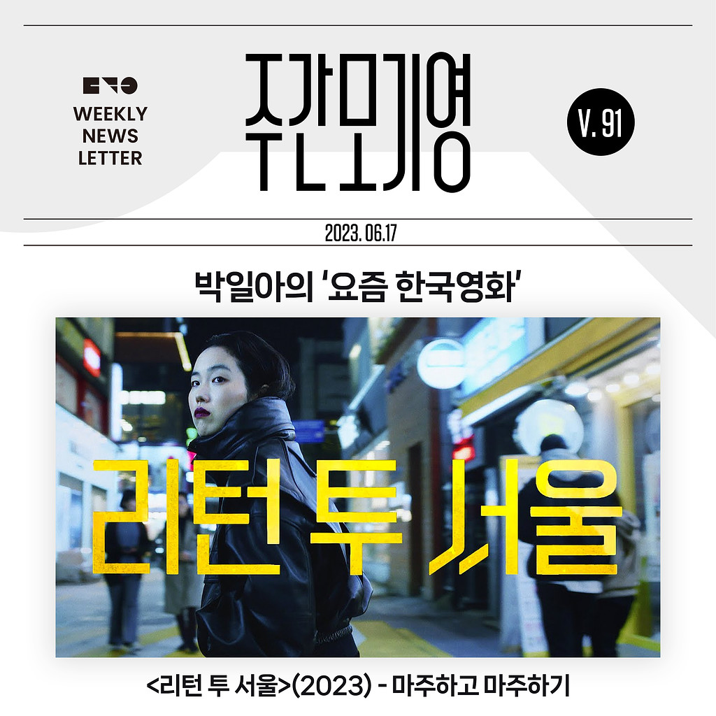 2023년 주간모기영 91호의 썸네일 이미지