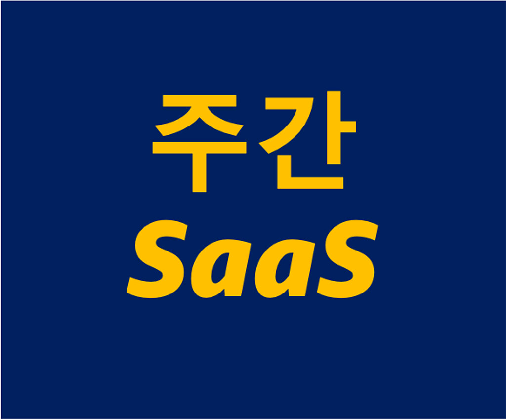 AI SaaS 서비스는 어떻게 만들까요? 의 썸네일 이미지