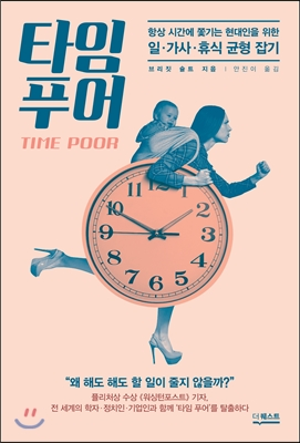 타임푸어(브리짓 솔트)_Bookhere의 썸네일 이미지