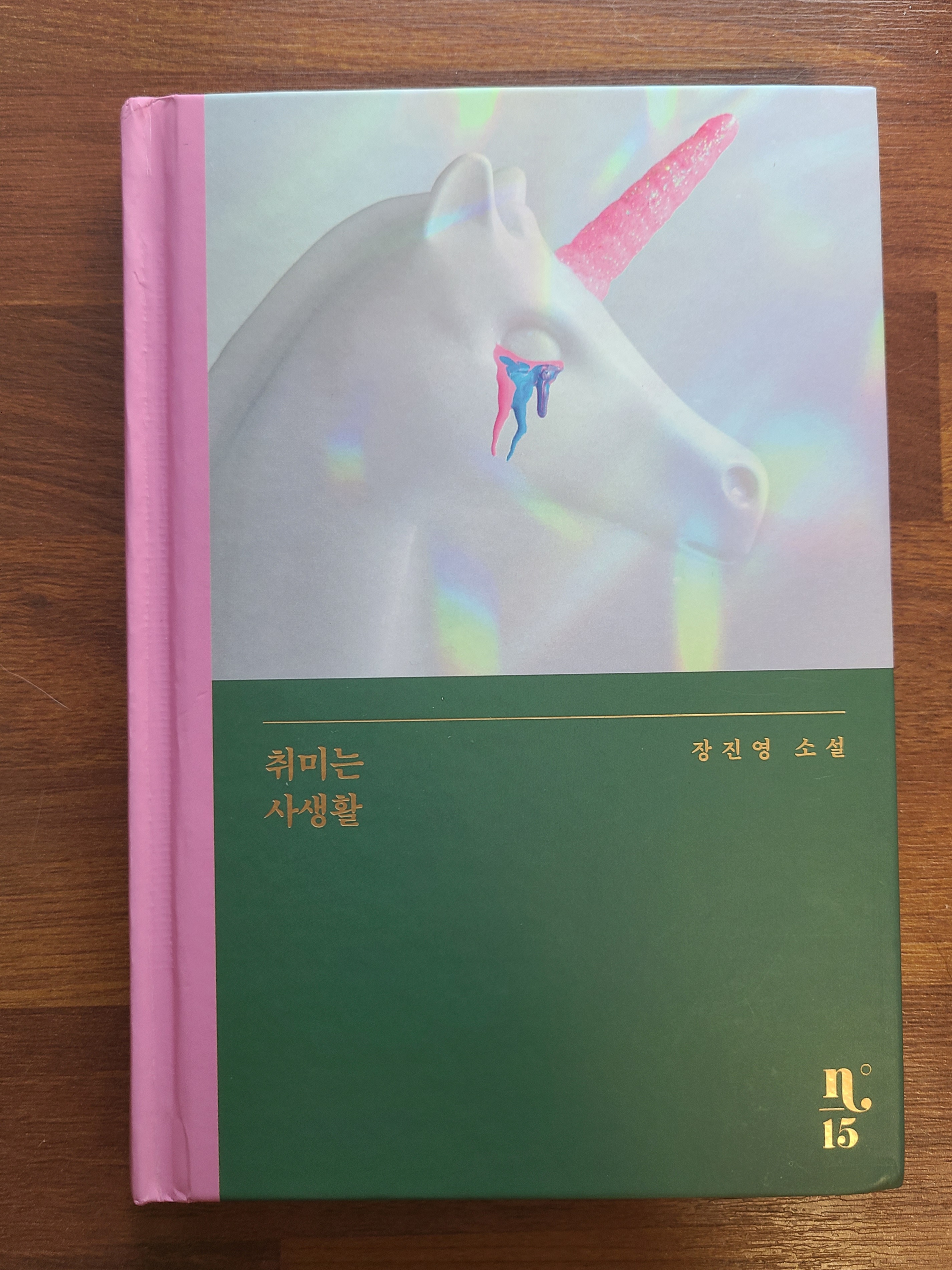 취미는 사생활(장진영)_은지옥엽의 썸네일 이미지