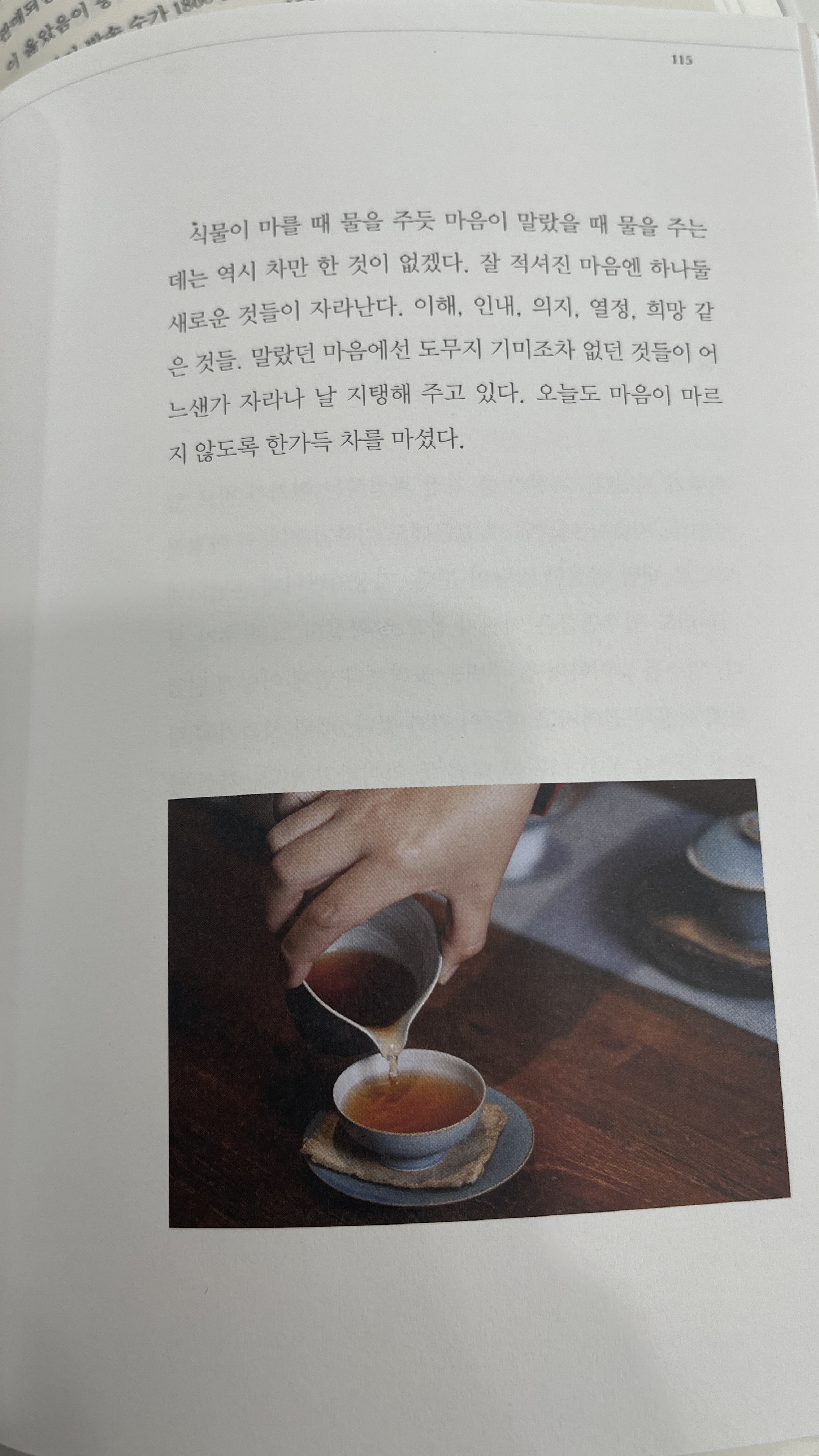115쪽 ⓒ<차를 담는 시간>