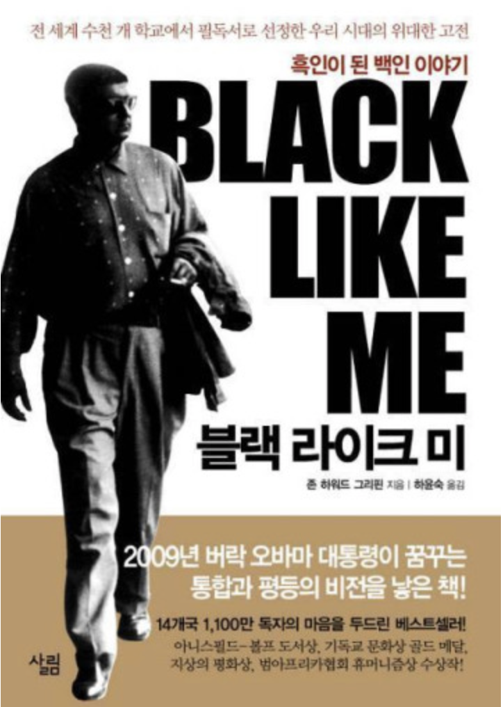 BLACK LIKE ME(존 하워드 그리핀)_솜디의 썸네일 이미지
