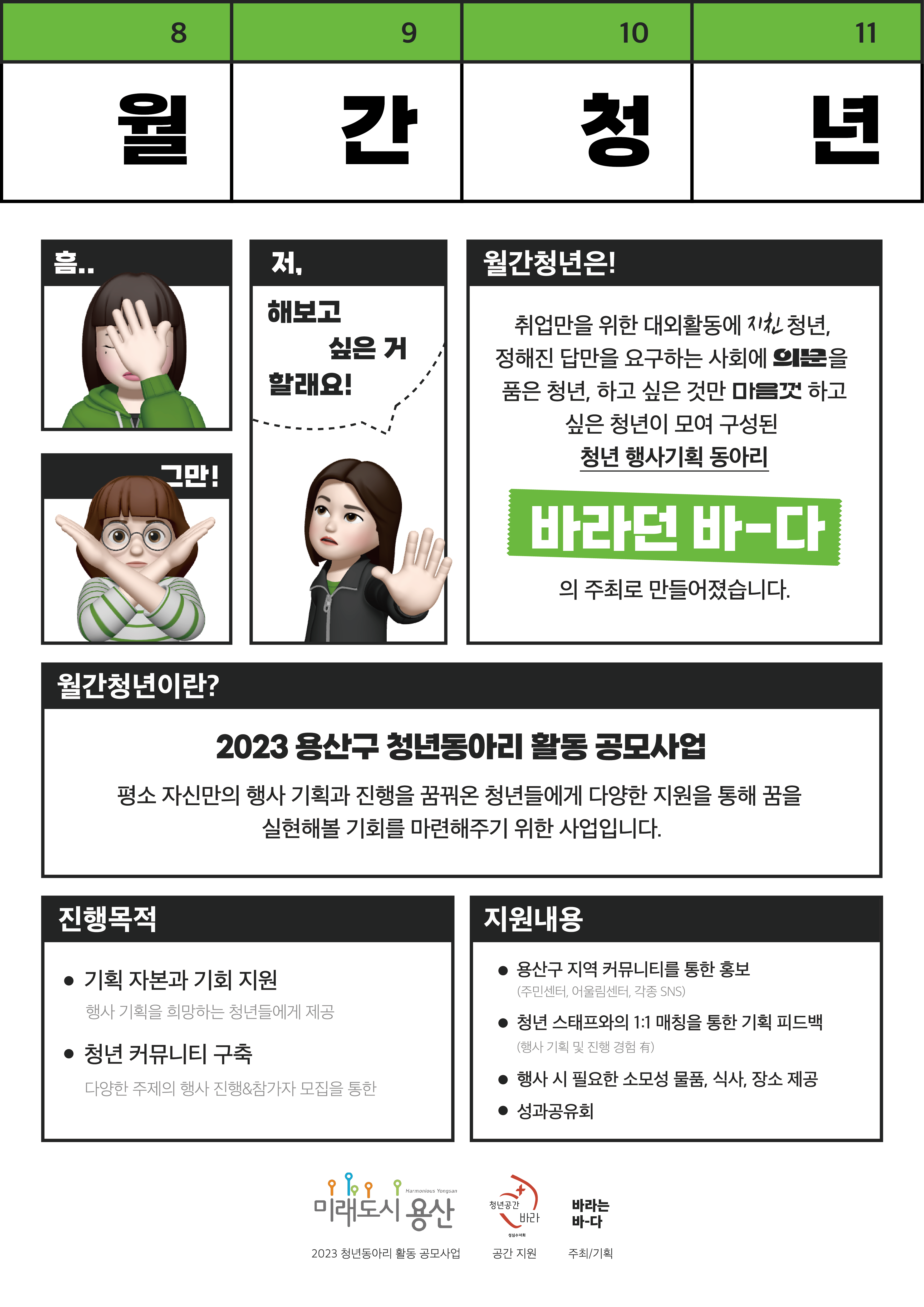 월간청년 전체 포스터 (출처=청년공간 바라)