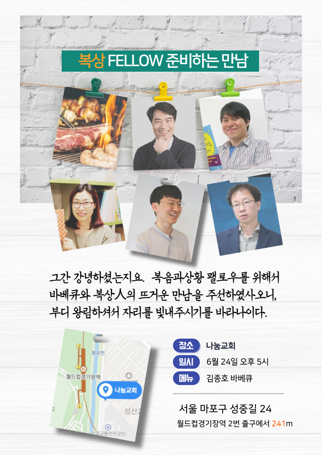 복음과상황 FELLOW 준비하는 만남의 썸네일 이미지