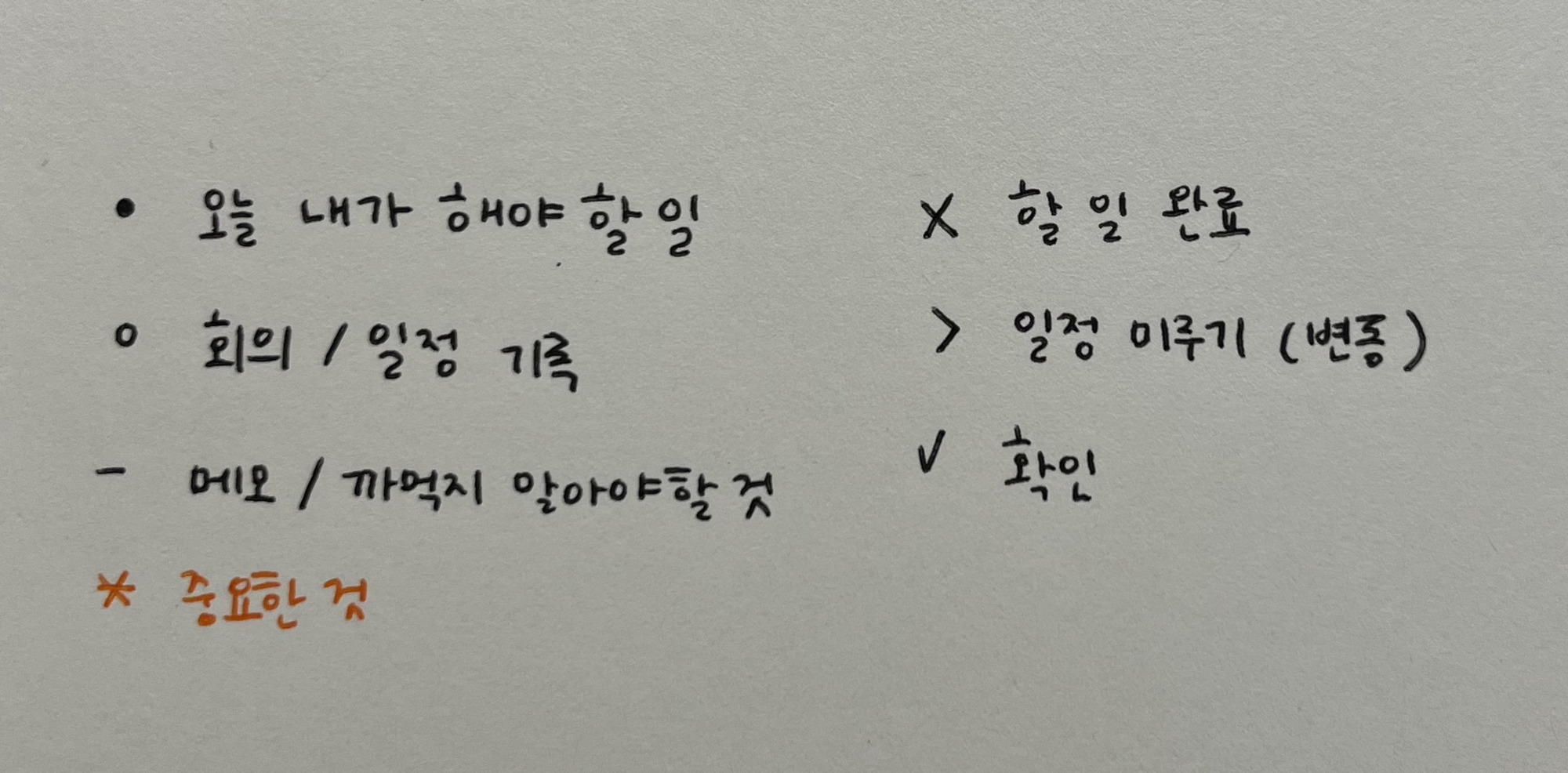 간단하게 구성한 불렛저널 기호