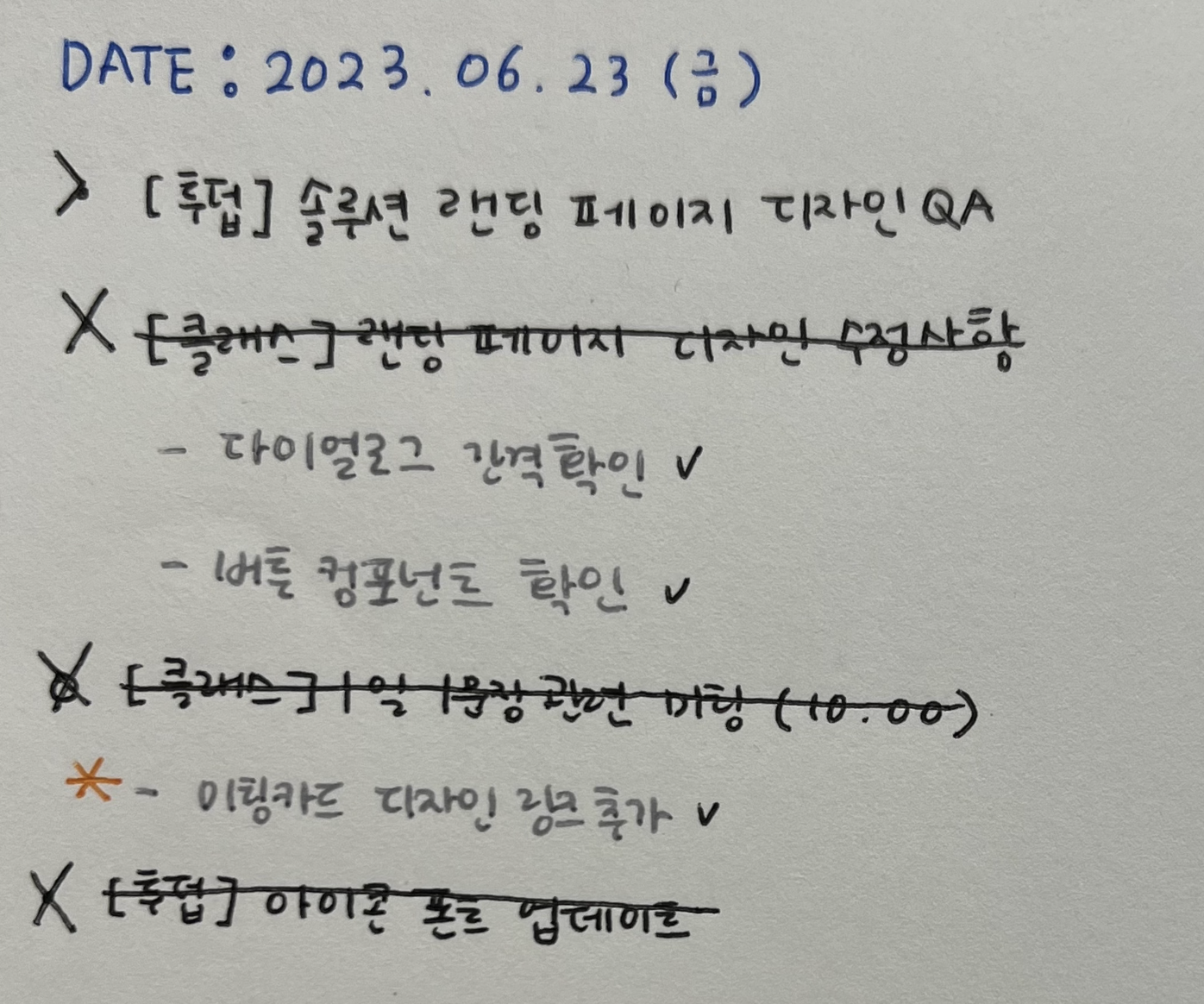 업무 완료 후 내용