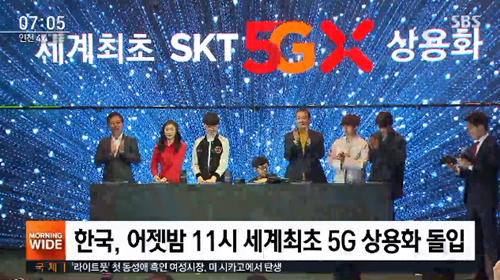 왠지 화가나는 세계최초 5G 상용화 사진