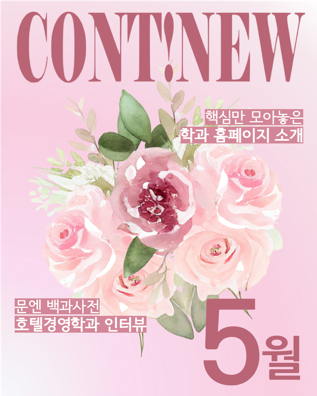5월 콘티뉴 표지 #1