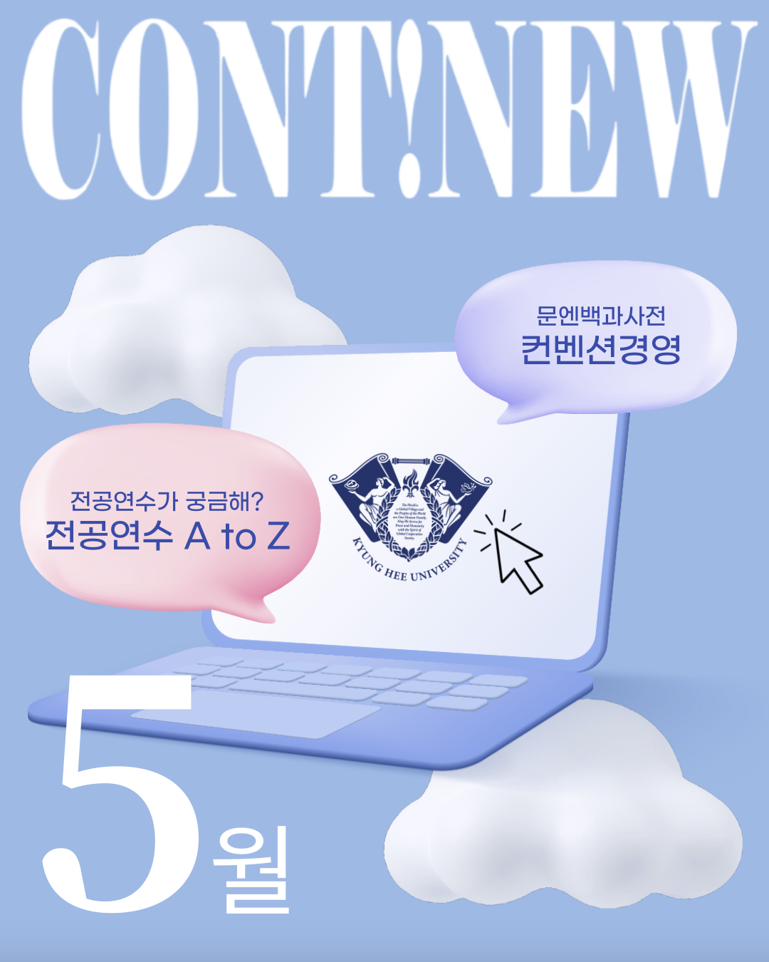 5월 콘티뉴 표지 #2