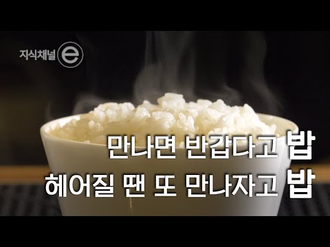 밥의 민족